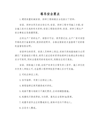 塔吊安全要点
