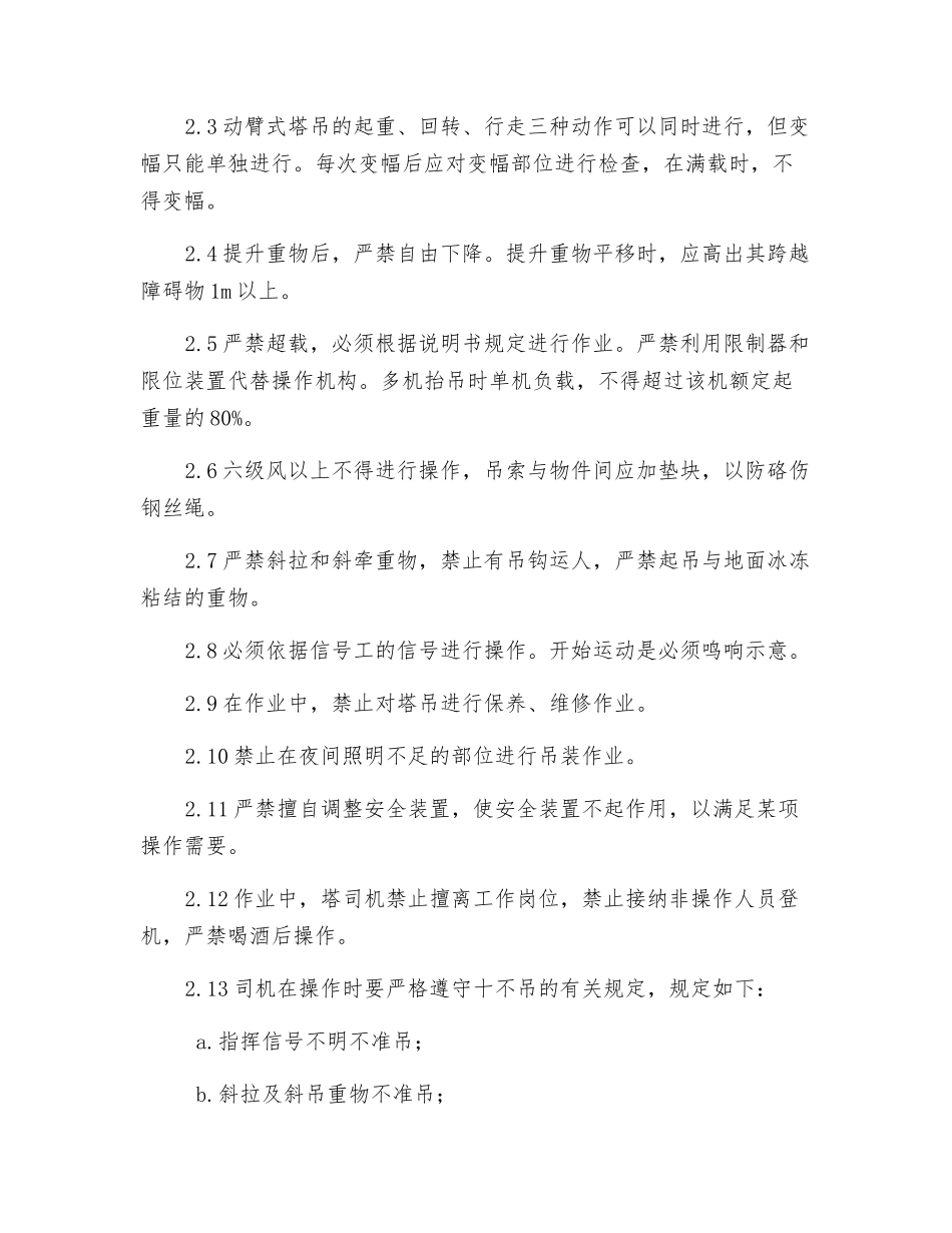 塔吊安全管理规程_第2页