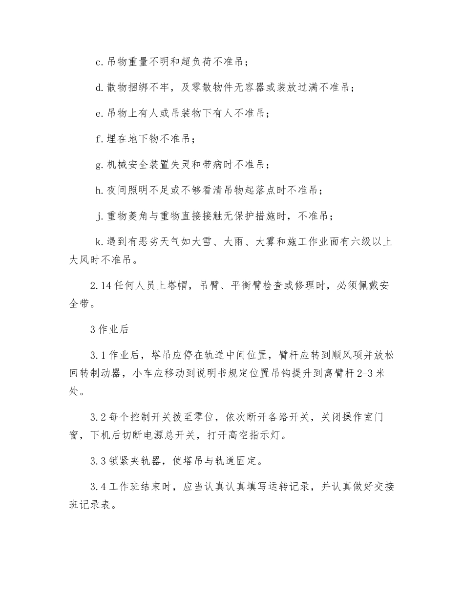 塔吊安全管理规程_第3页
