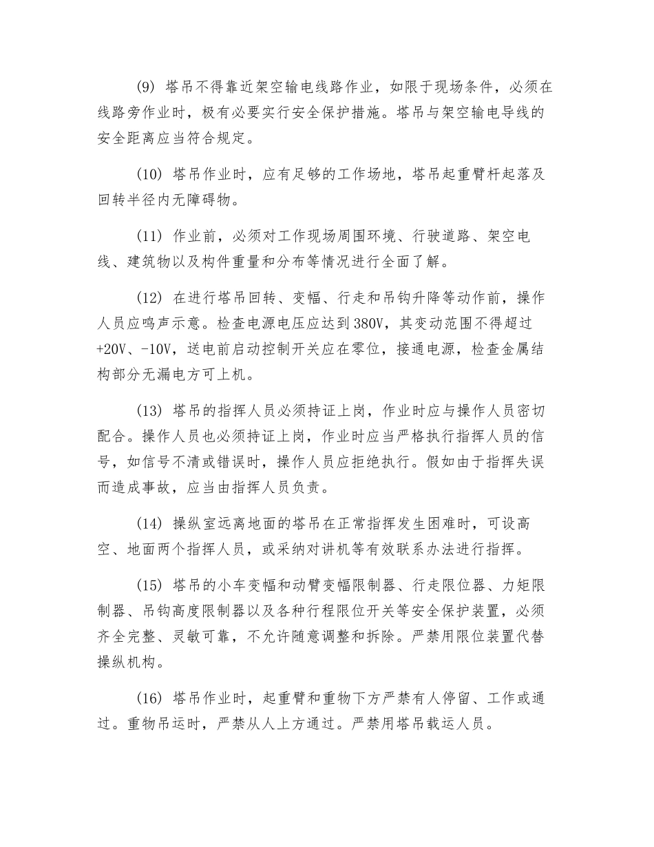 塔吊安全规范_第2页