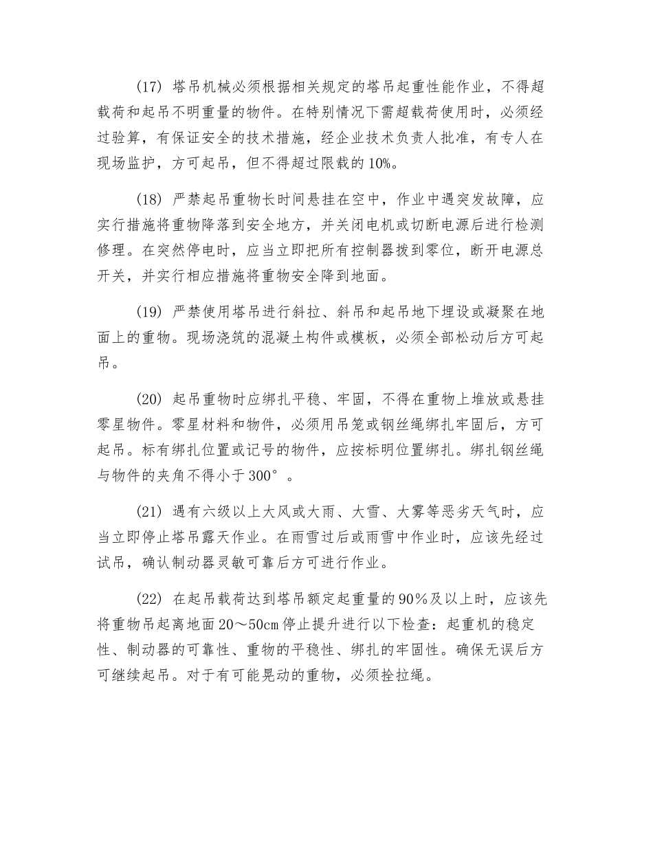 塔吊安全规范_第3页