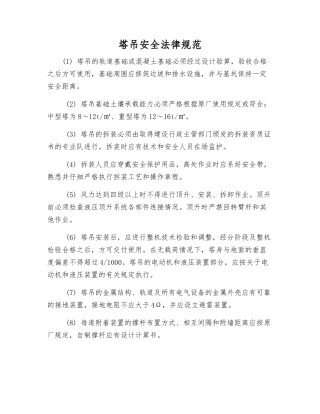 塔吊安全规范