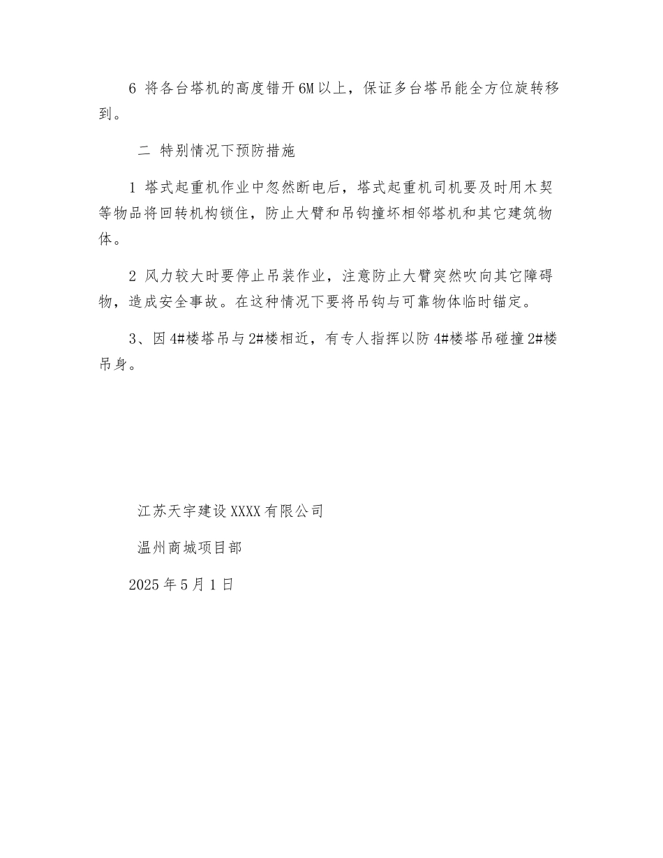 塔吊安全防护措施_第2页