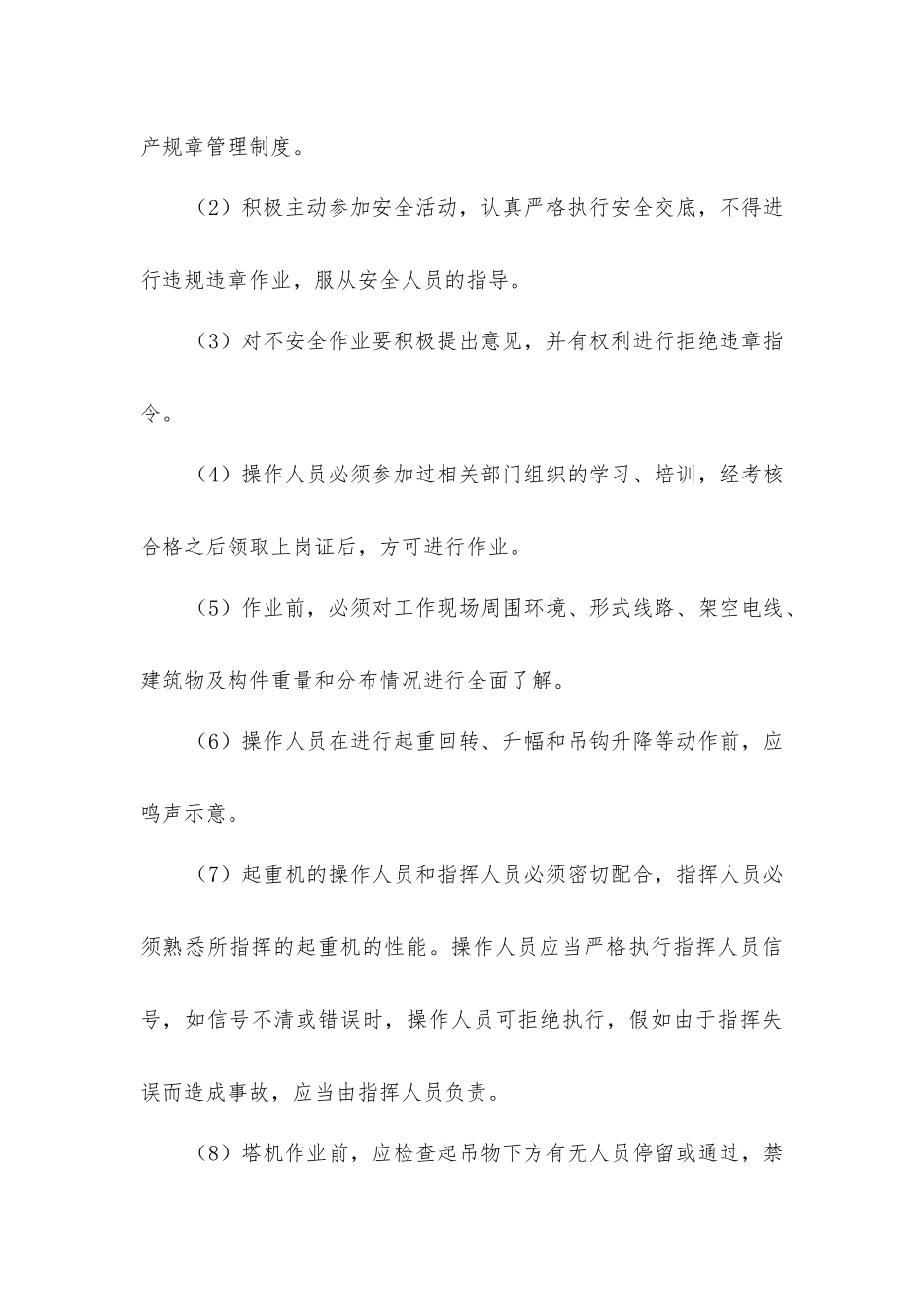 塔吊安拆安全技术措施_第3页