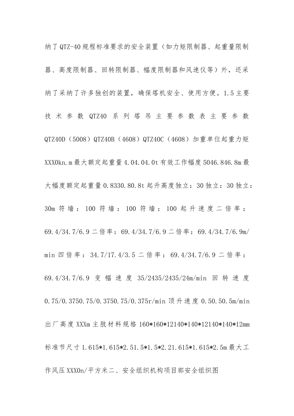 塔吊安全防护方案_第2页