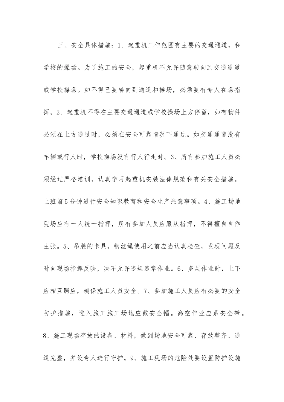 塔吊安全防护方案_第3页