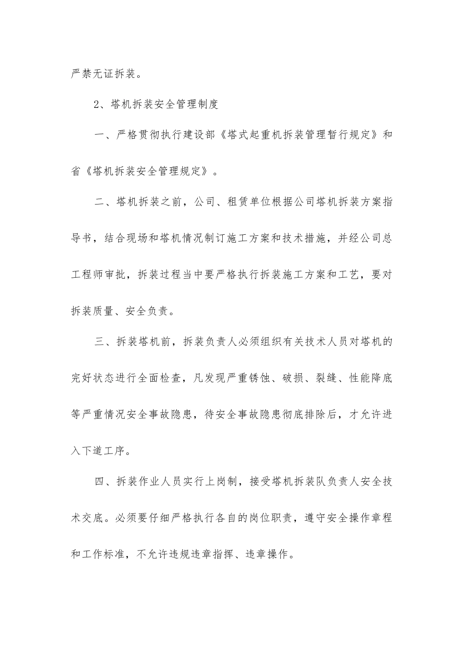 塔吊安拆安全管理制度_第2页