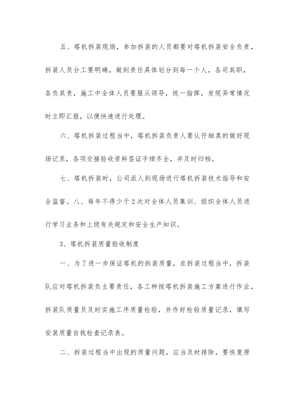 塔吊安拆安全管理制度_第3页