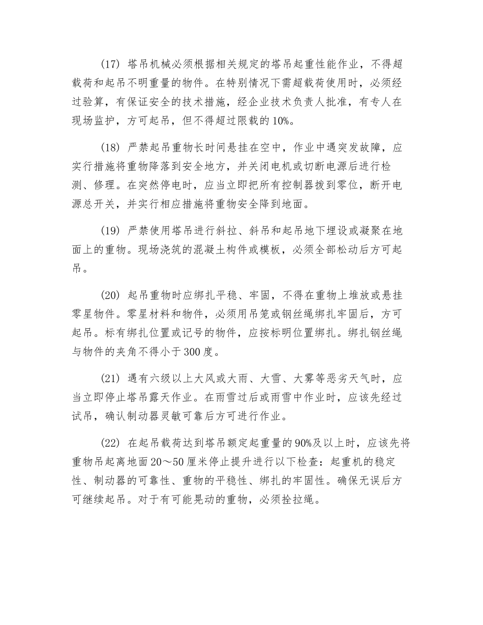 塔吊安装及安全操作规程_第3页