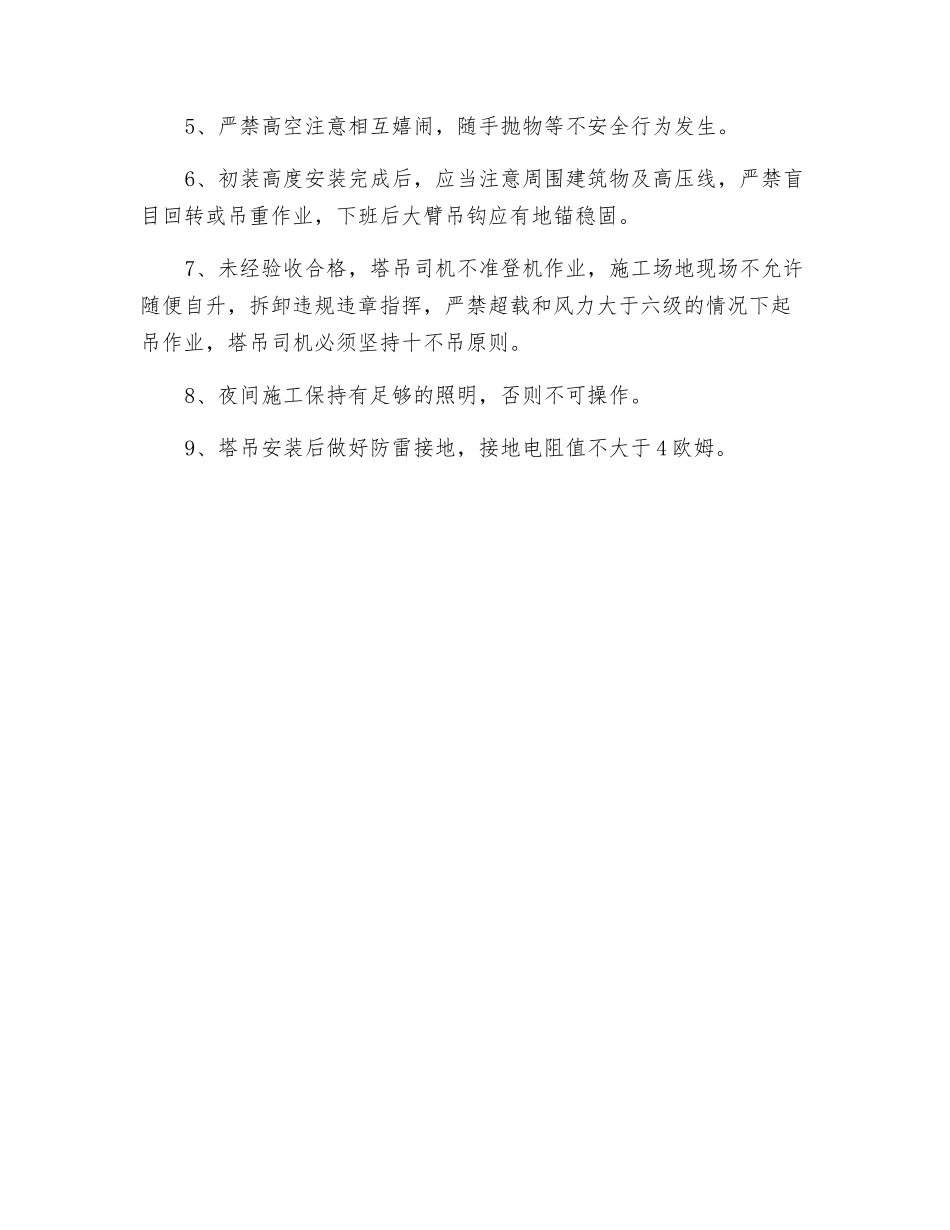 塔吊安装及拆除创建措施_第2页