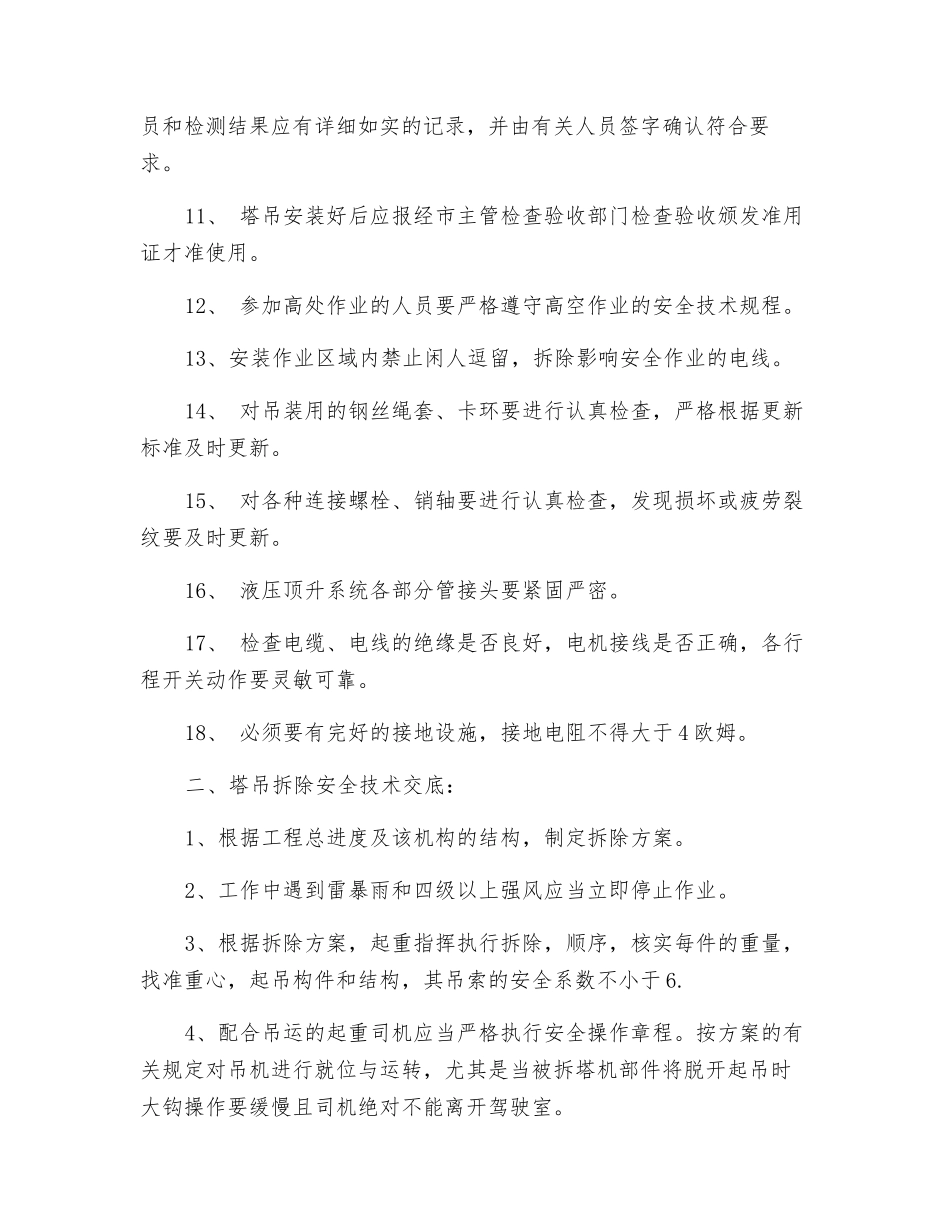 塔吊安装与拆除安全技术交底_第2页