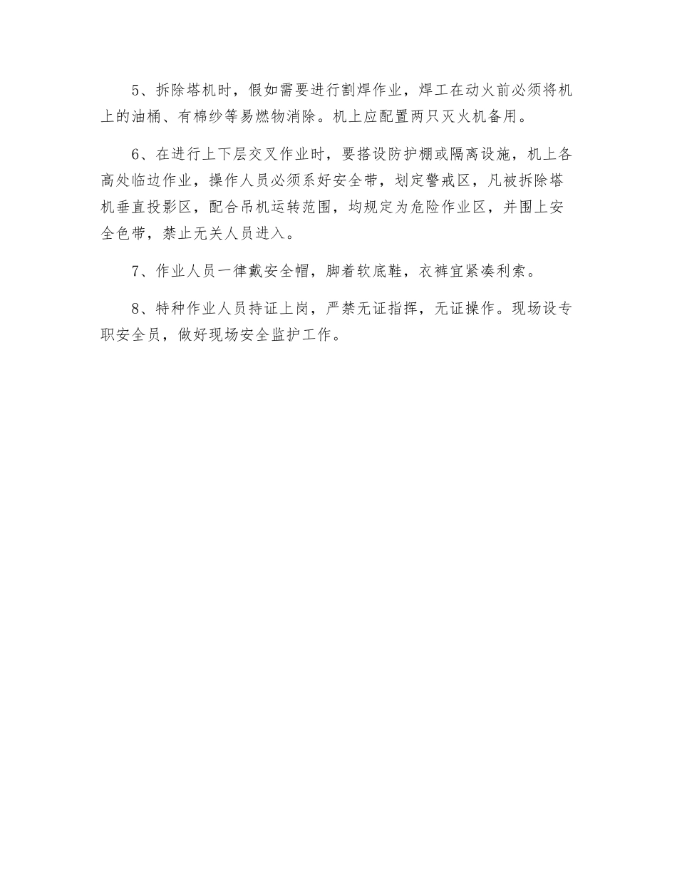 塔吊安装与拆除安全技术交底_第3页