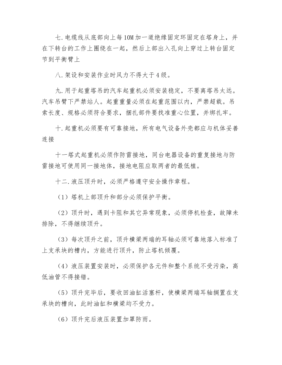 塔吊安装安全操作技术交底_第2页