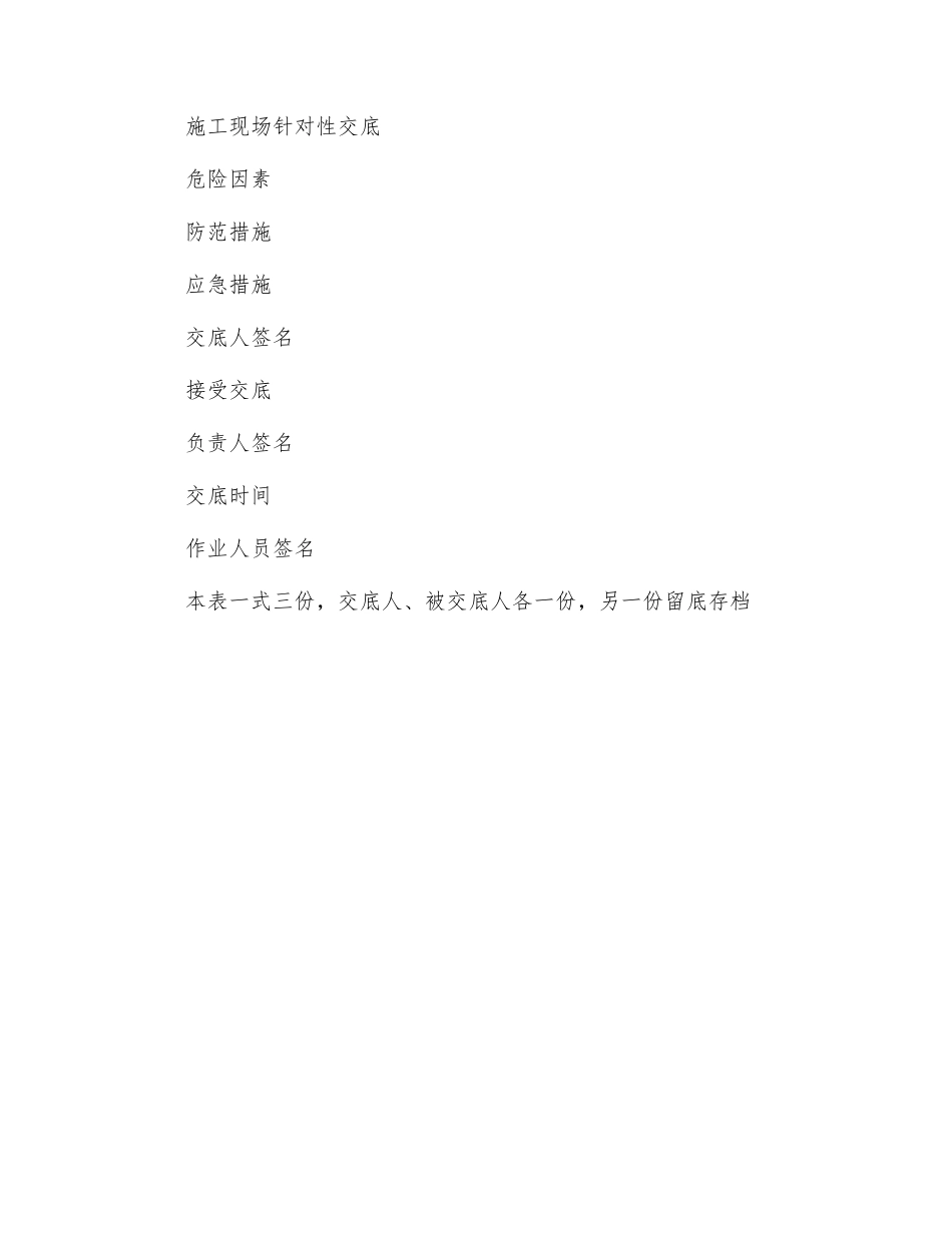 塔吊安装工程安全交底_第2页