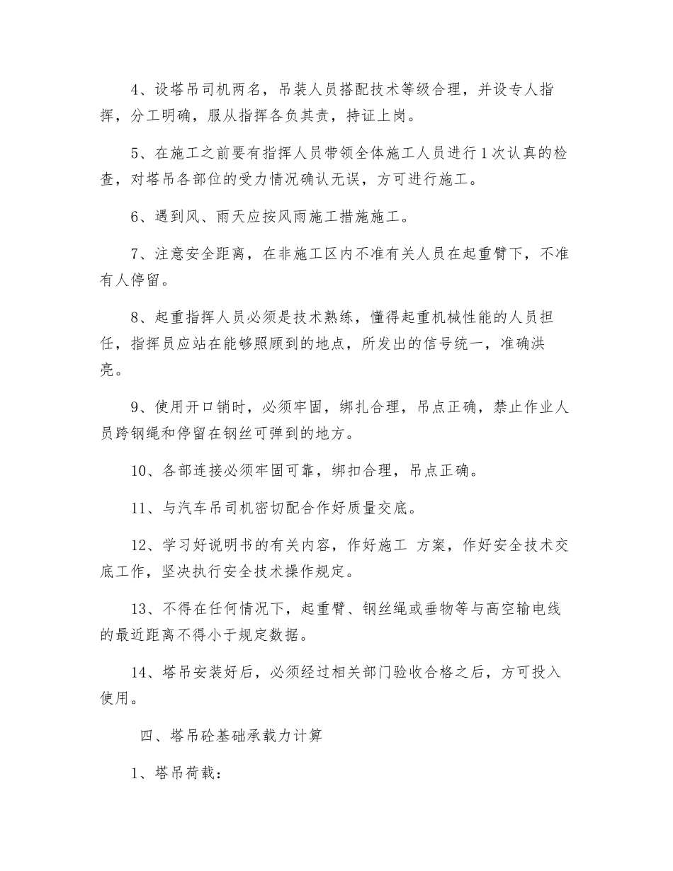 塔吊安装技术及安全措施_第2页