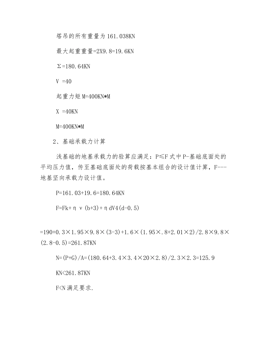 塔吊安装技术及安全措施_第3页