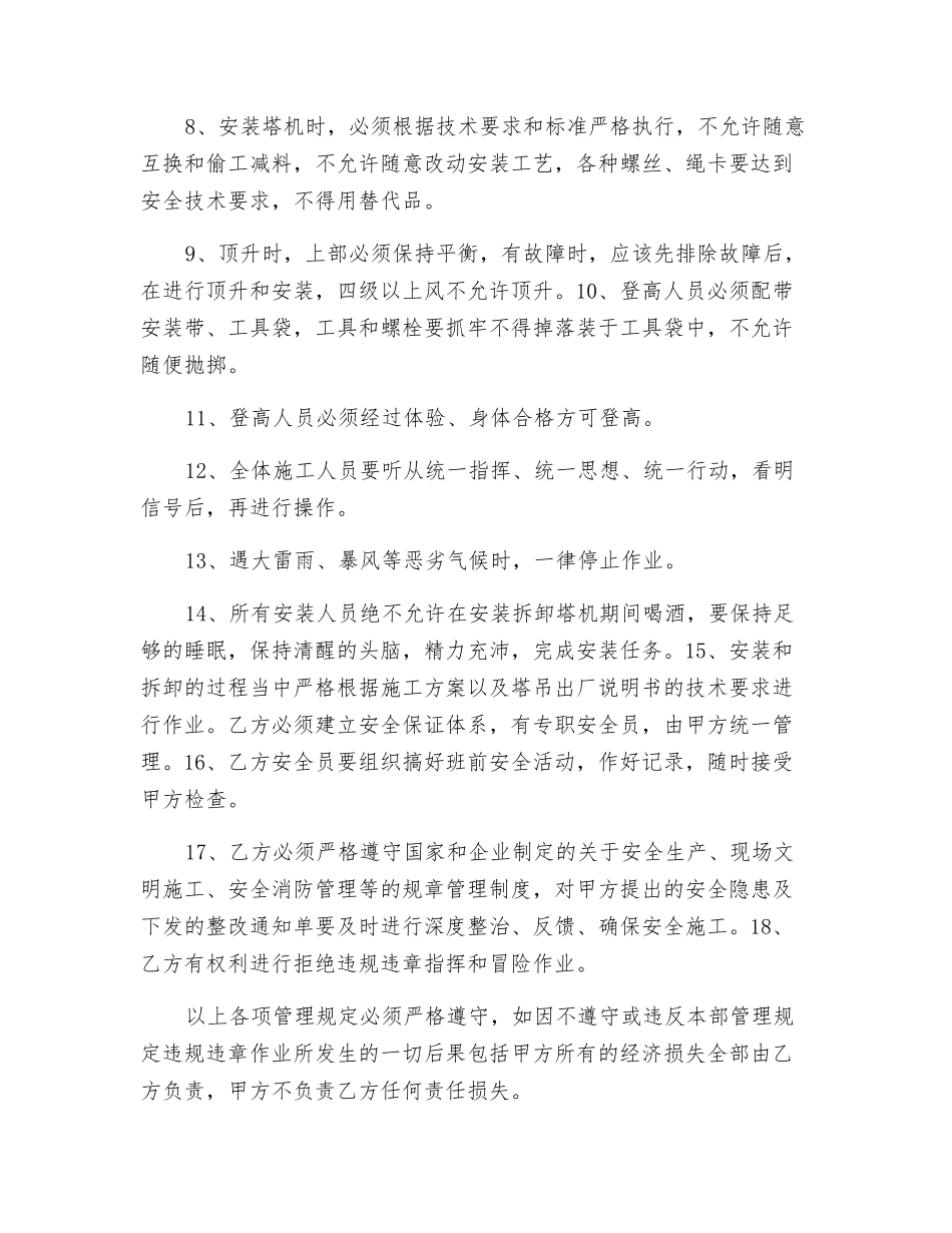 塔吊安装拆除安全管理协议_第2页