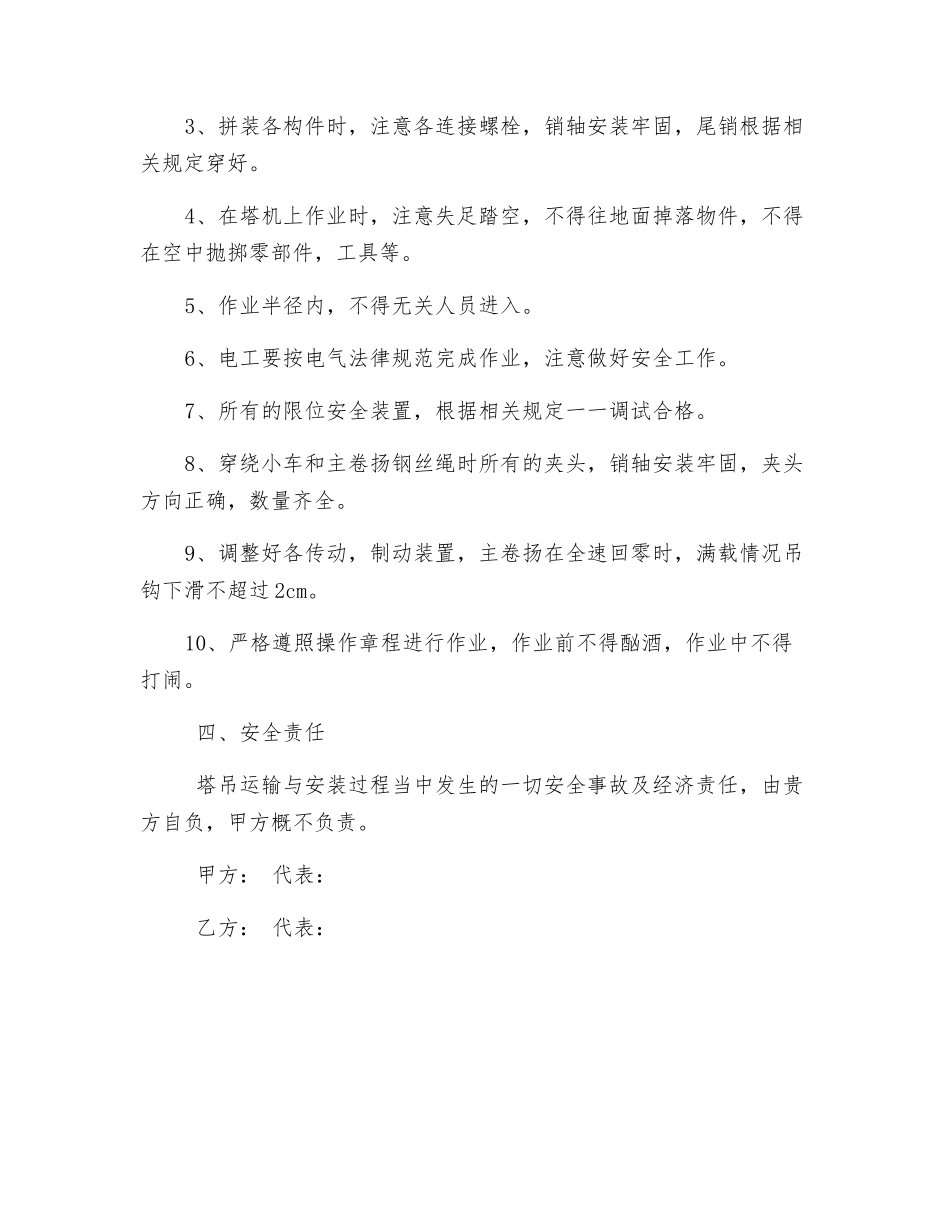 塔吊安装现场安全要求_第2页