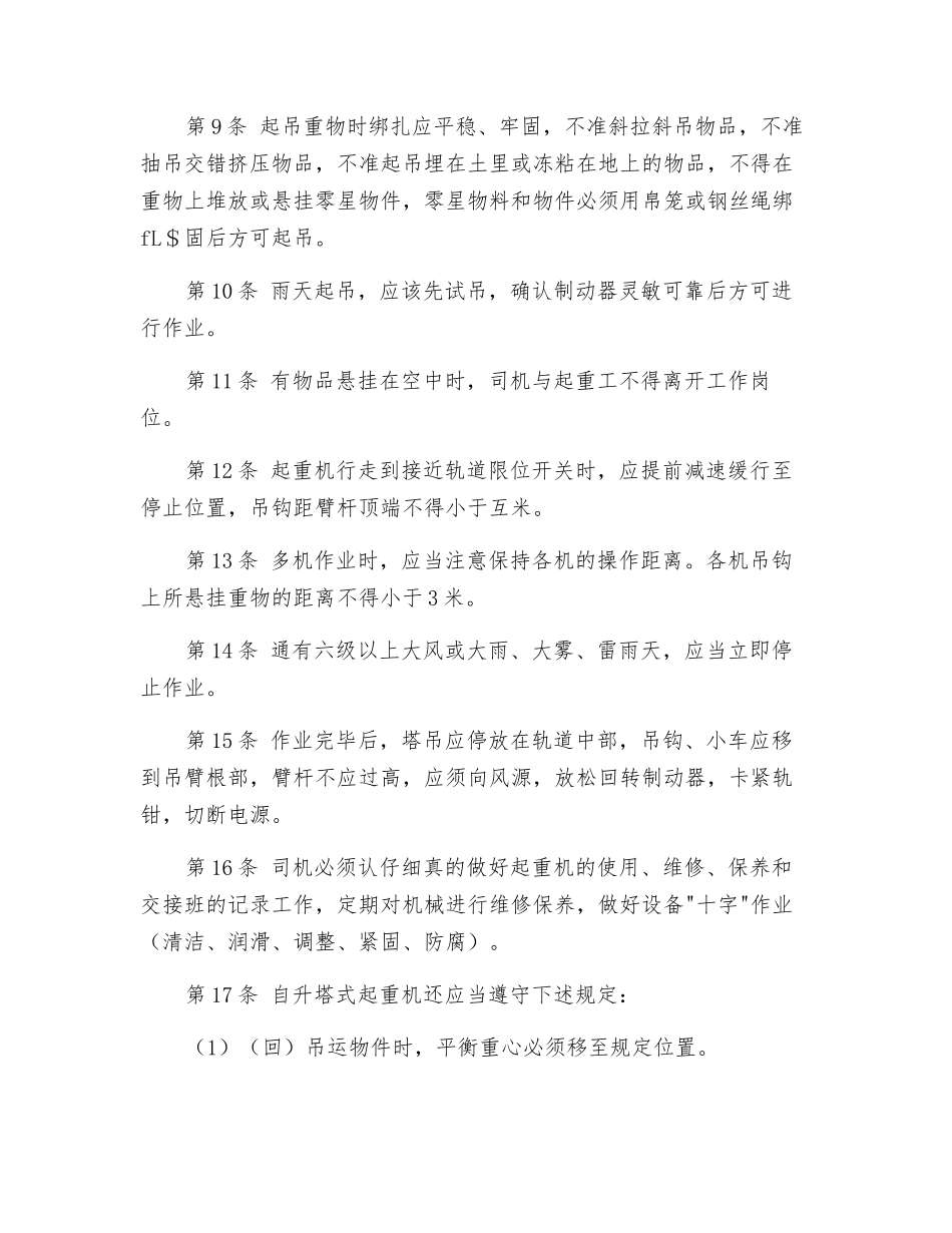 塔吊工和起重工安全技术操作规程_第2页