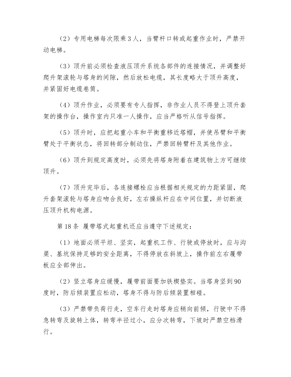 塔吊工和起重工安全技术操作规程_第3页