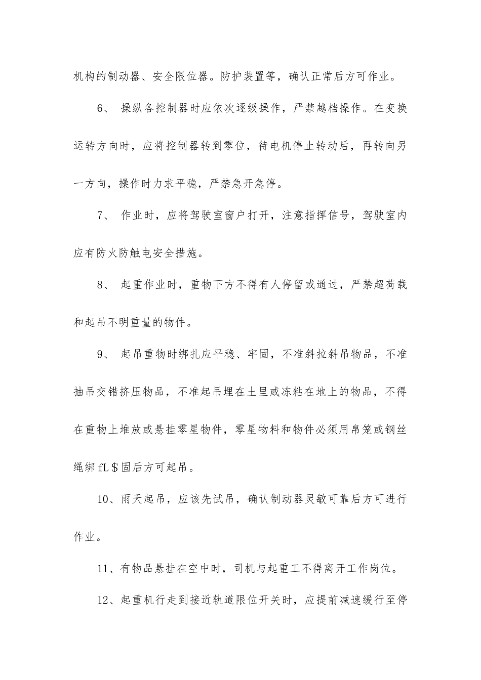 塔吊工和起重工安全操作规程_第2页