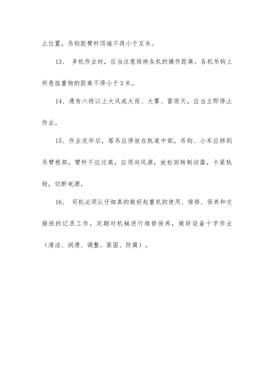 塔吊工和起重工安全操作规程_第3页