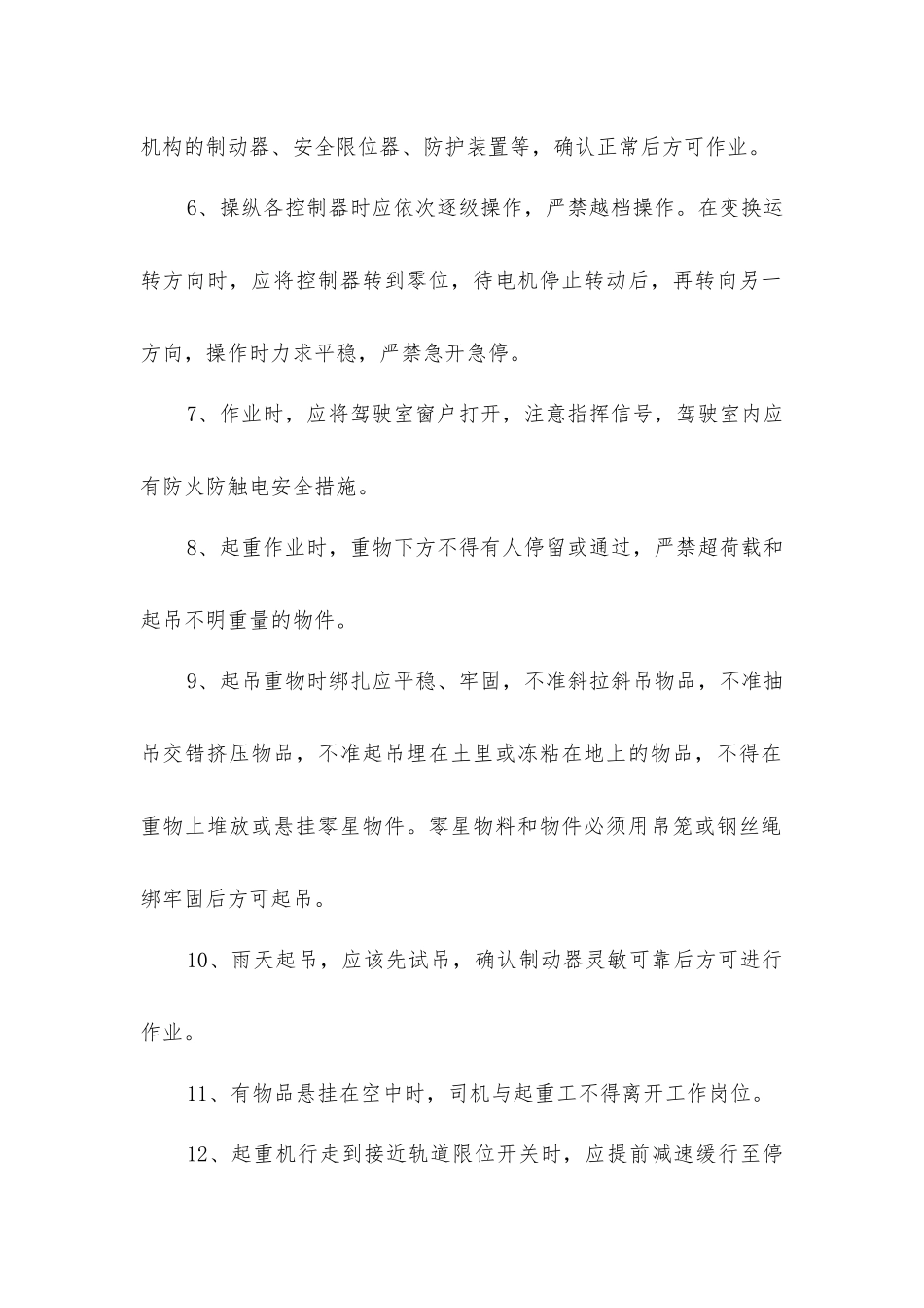 塔吊工和起重工安全预防措施_第2页