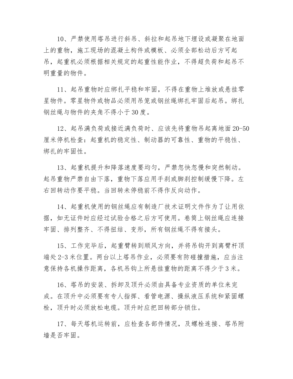 塔吊工安全操作技术交底_第2页