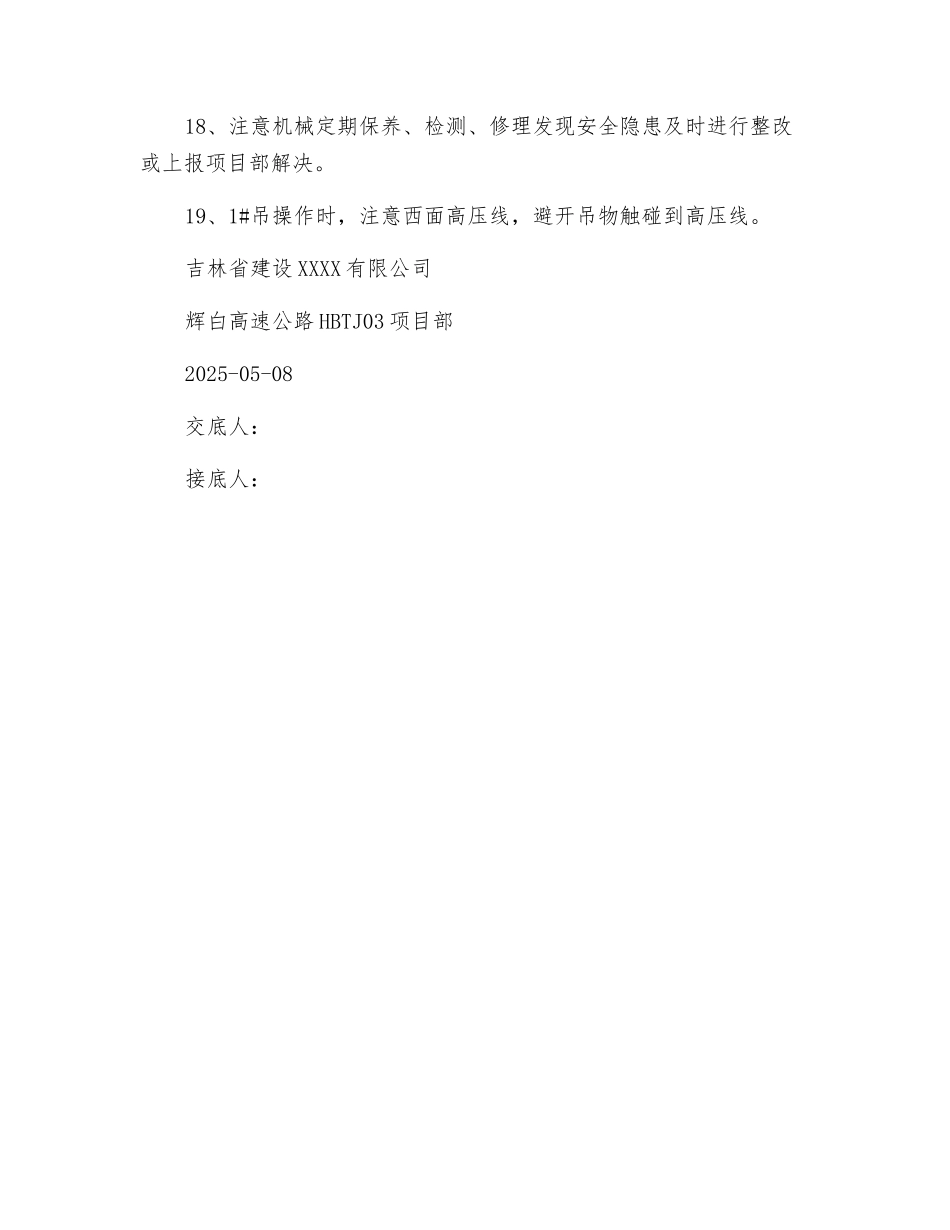 塔吊工安全操作技术交底_第3页