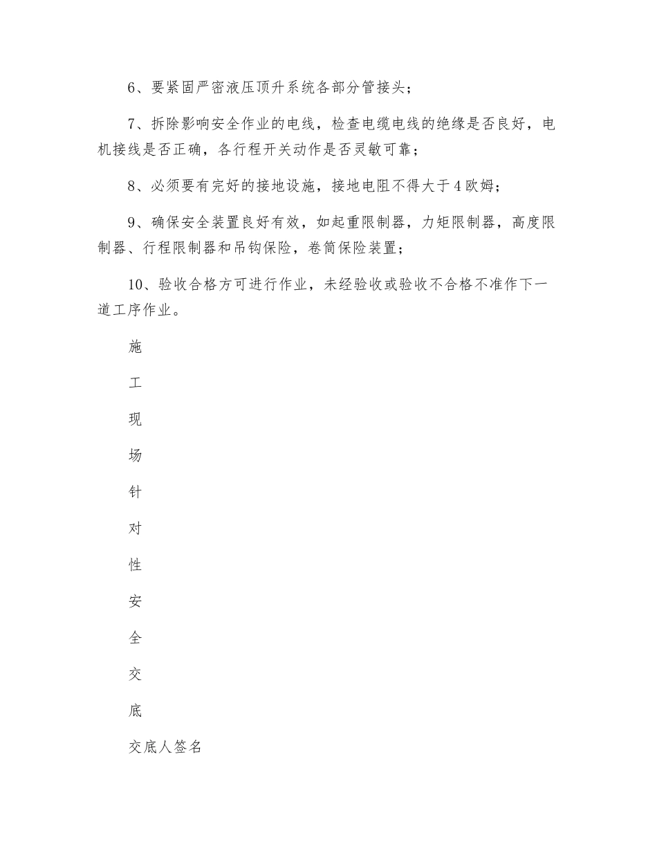 塔吊工程施工安全技术交底_第2页
