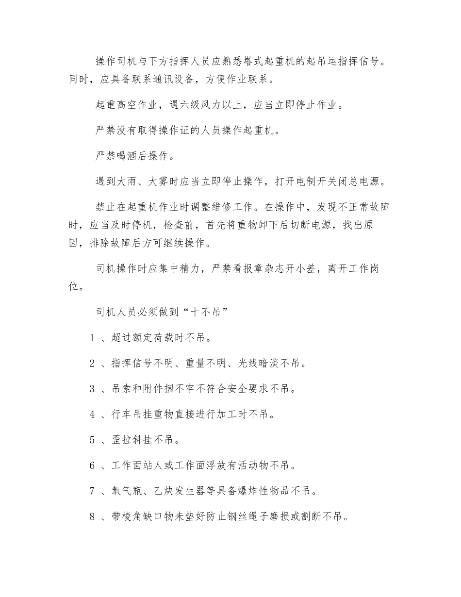 塔吊工程安全技术交底_第2页