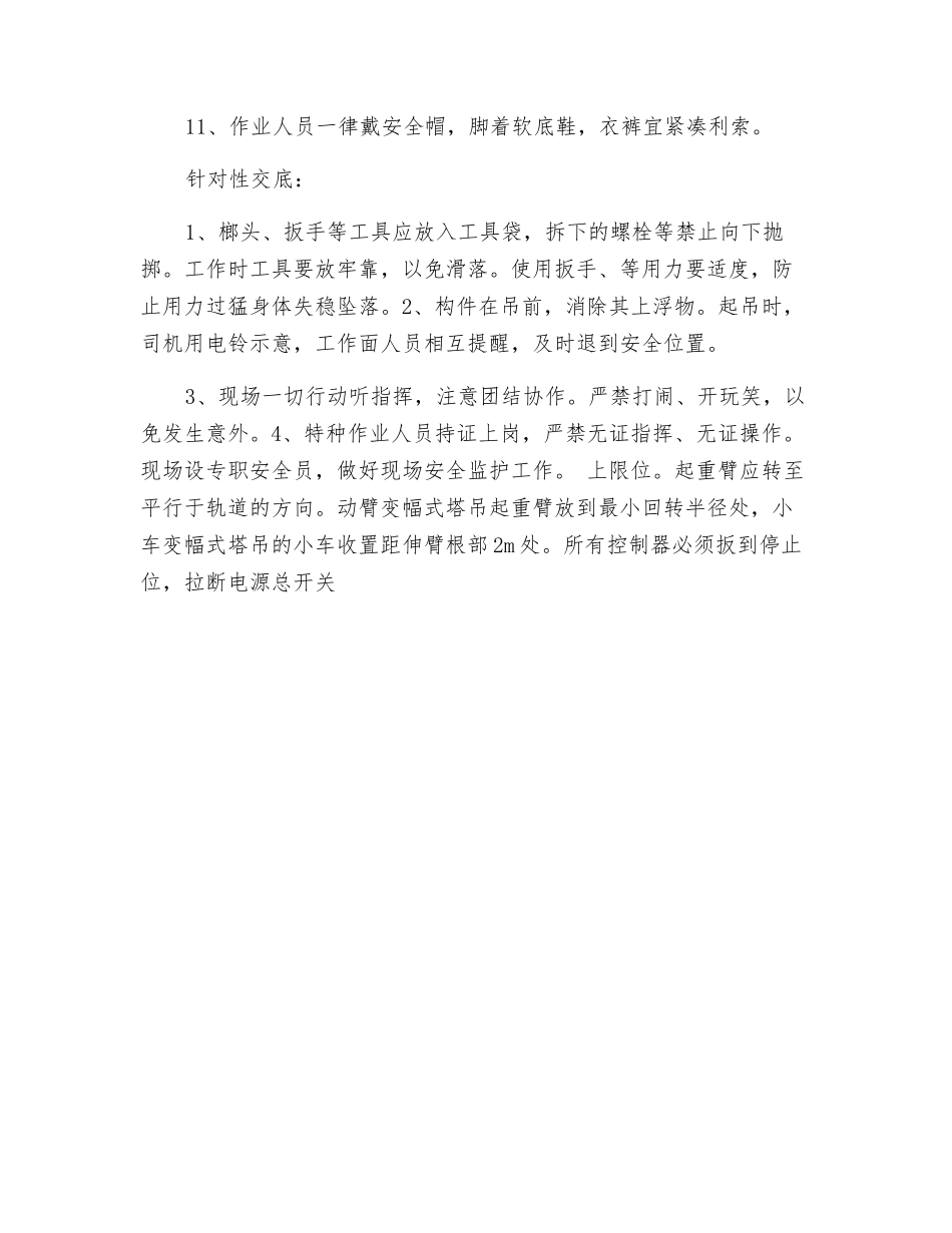 塔吊拆卸安全技术交底_第2页