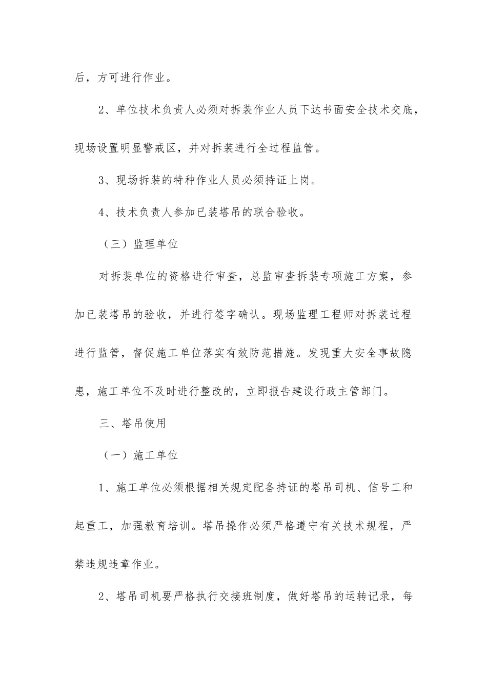 塔吊拆卸安全管理制度_第3页