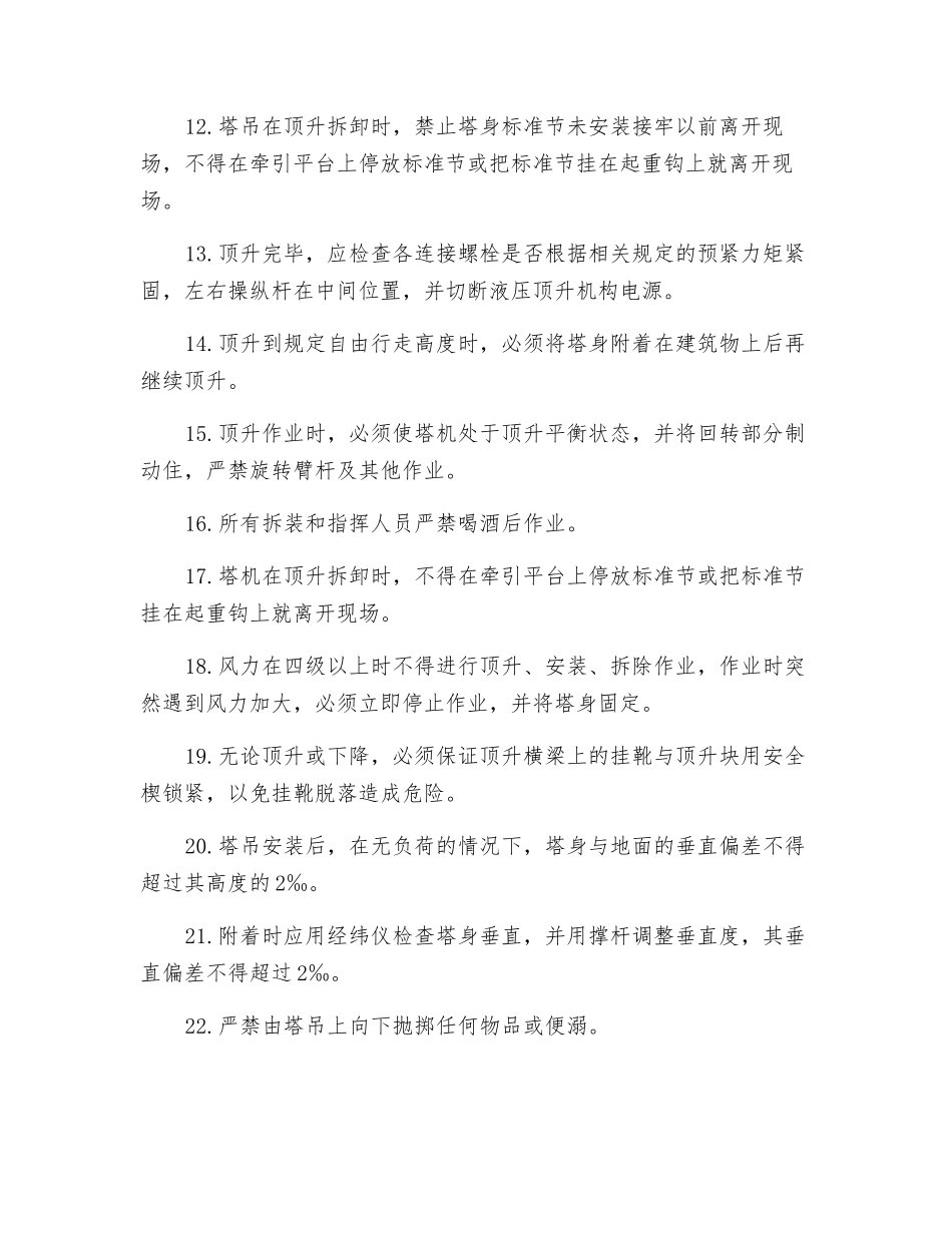 塔吊拆装工安全操作规程_第2页