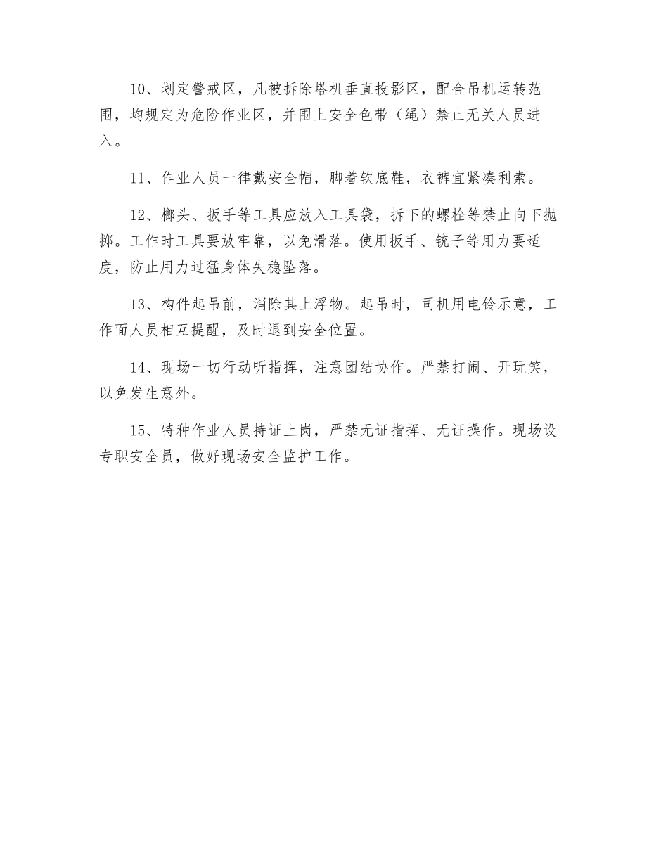 塔吊拆除安全技术交底书_第2页