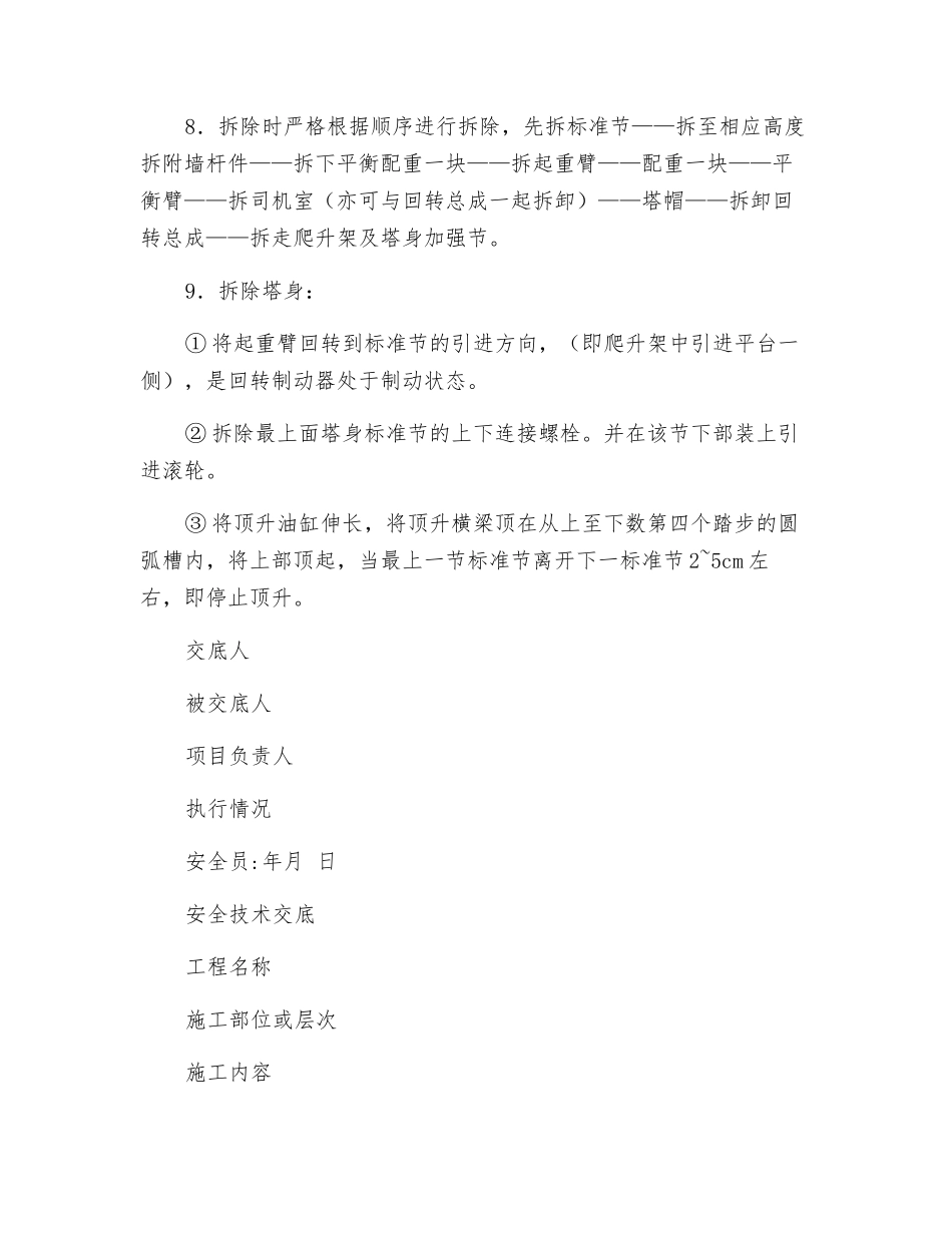 塔吊拆除安全技术交底表_第2页