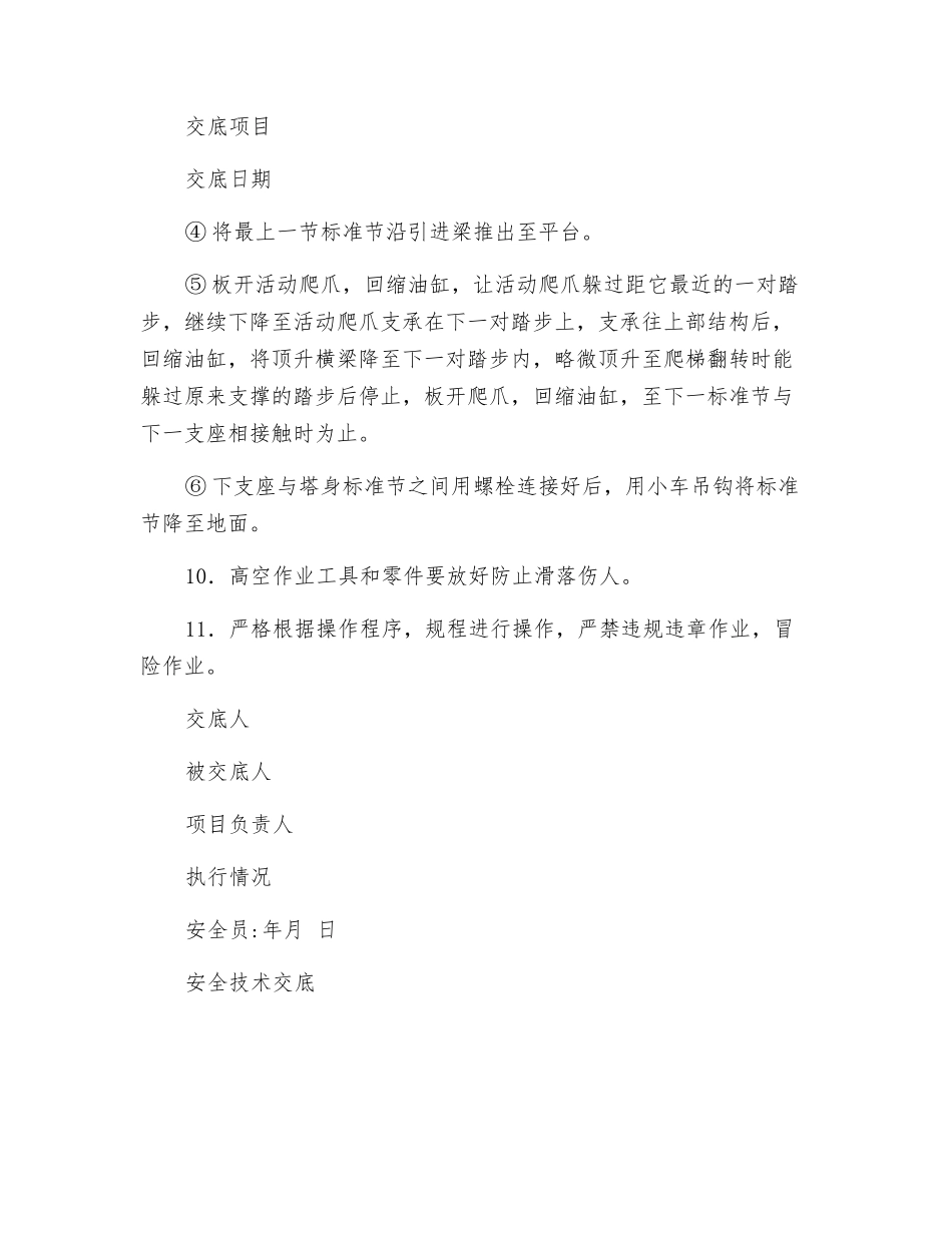 塔吊拆除安全技术交底表_第3页