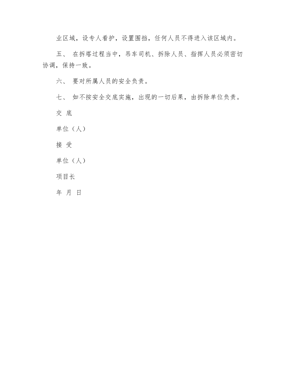 塔吊拆除安全要求_第2页