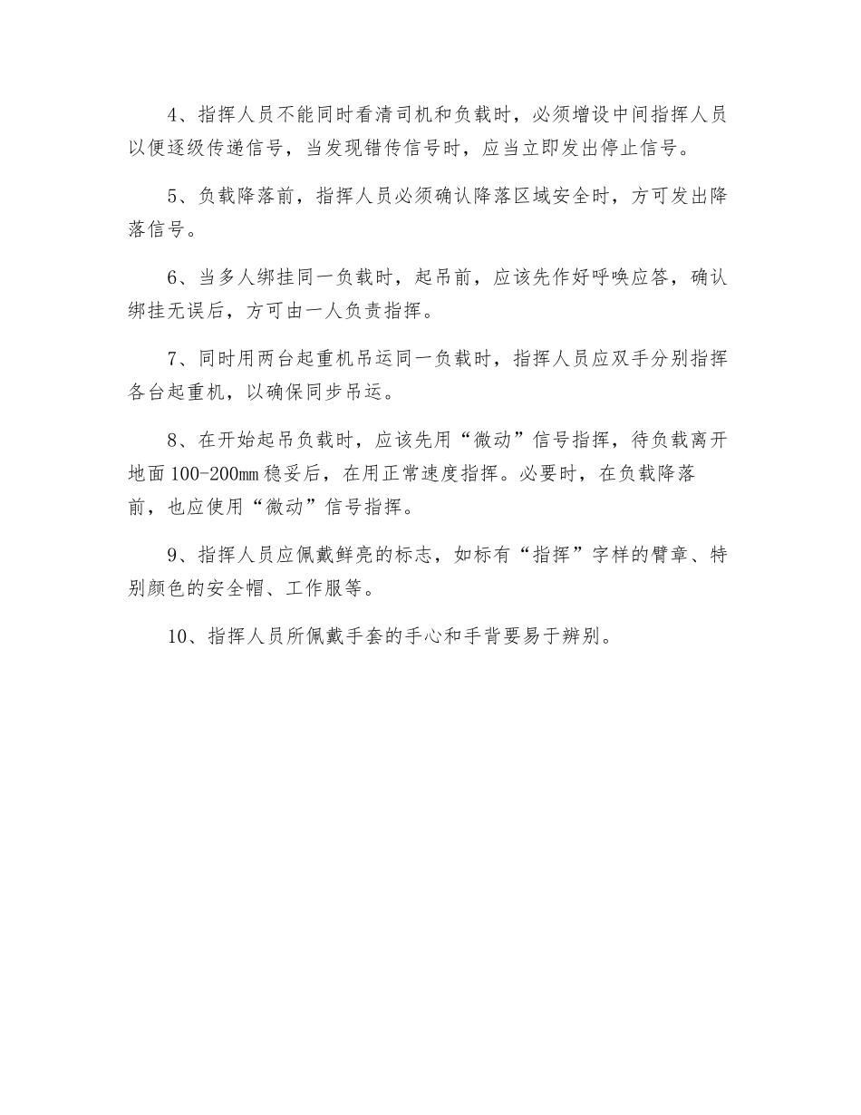 塔吊指挥人员安全操作规程技术交底_第2页