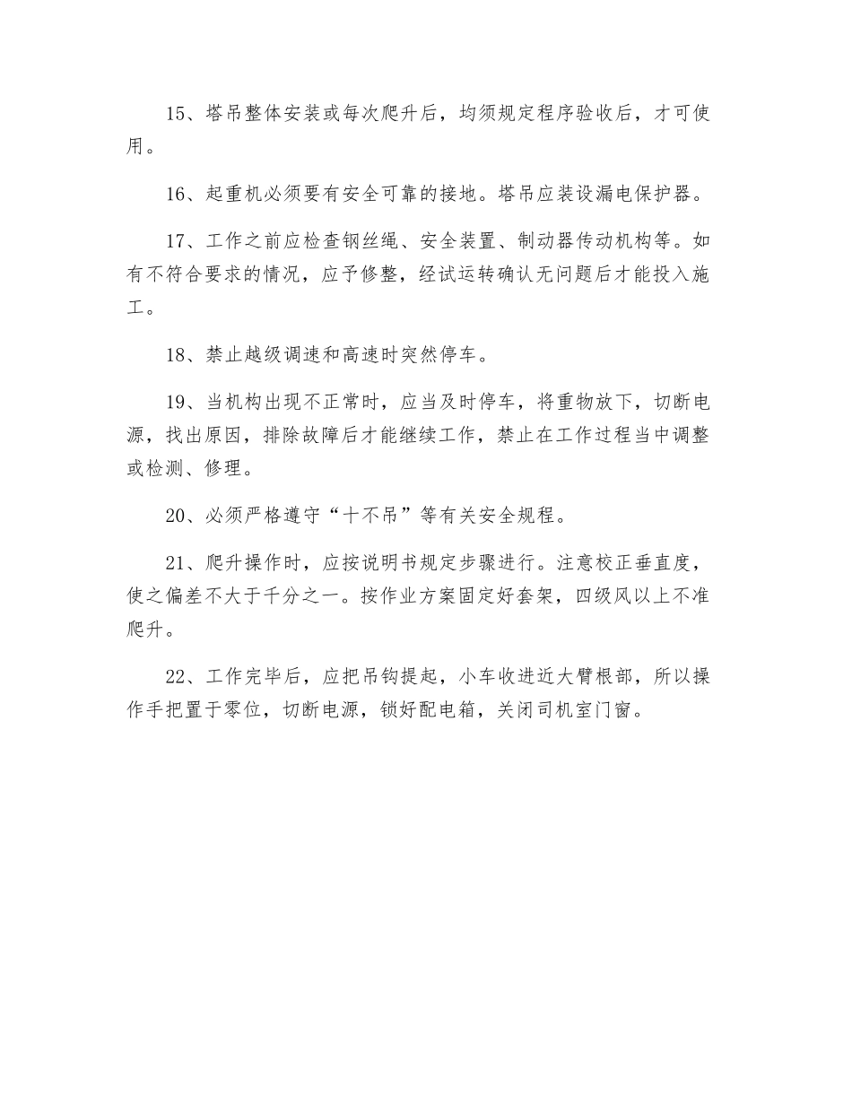 塔吊操作人员安全技术交底_第2页