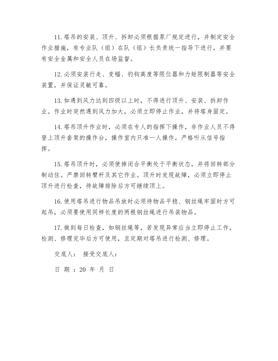 塔吊操作使用及维修保养安全交底_第2页