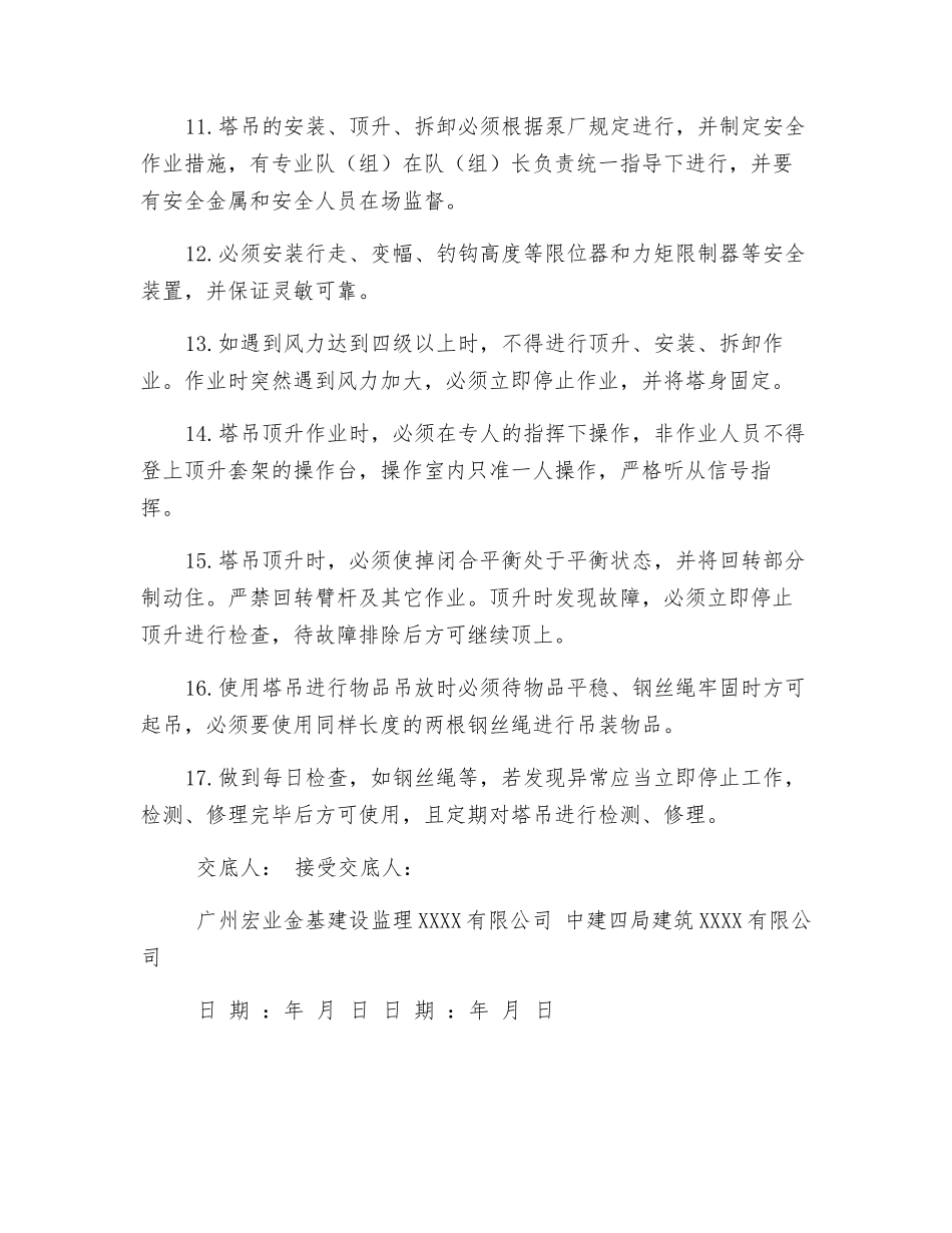 塔吊操作使用及维修保养安全技术交底_第2页