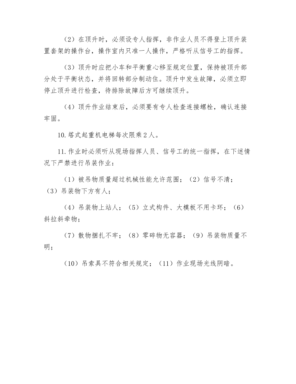塔吊操作安全交底_第2页