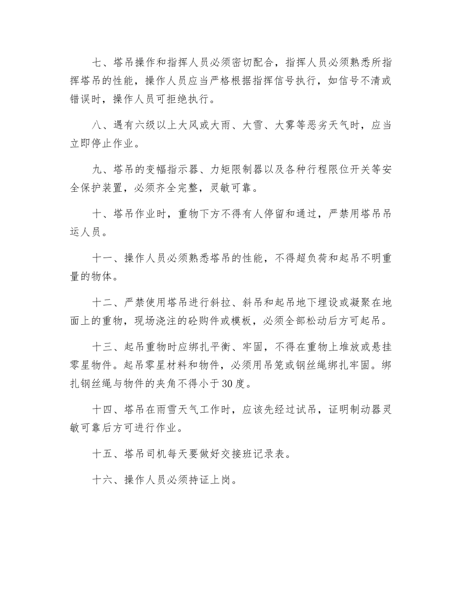 塔吊操作十不吊及安全要求_第2页