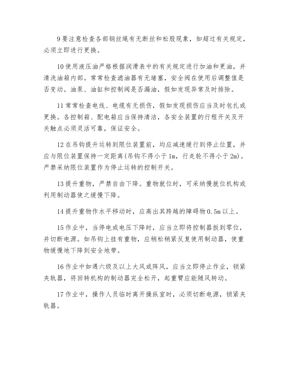 塔吊操作安全措施_第2页