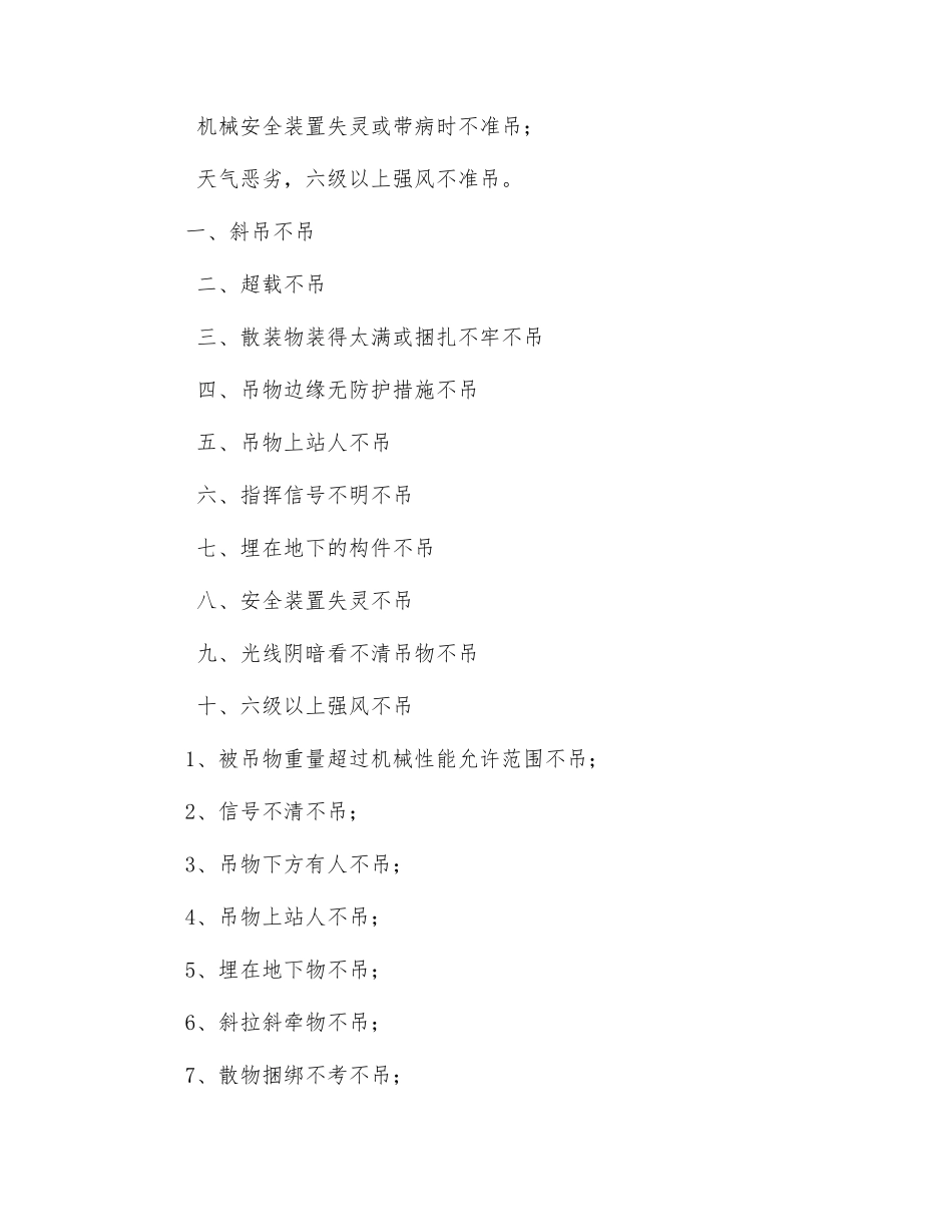 塔吊操作规程“十不吊”_第2页