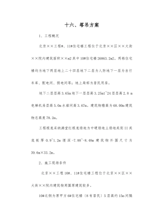 塔吊方案-精品文档