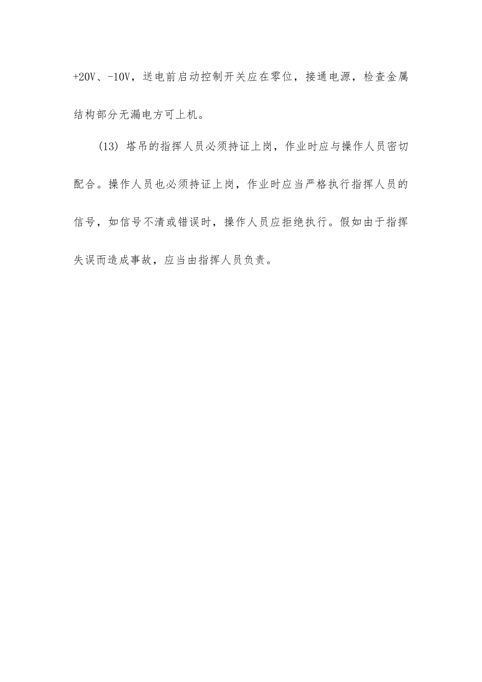 塔吊施工升降机安全操作规程_第3页