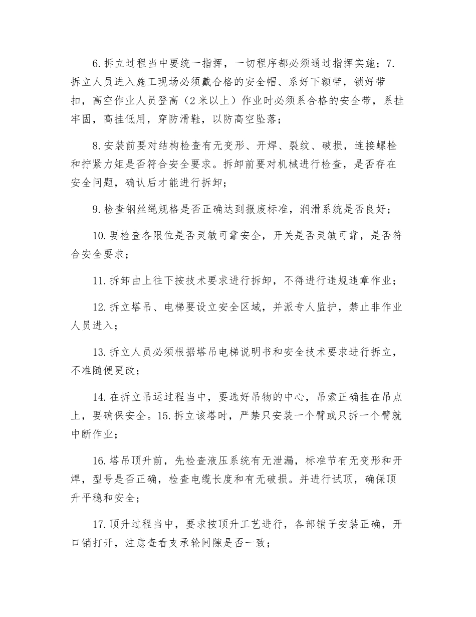 塔吊施工升降机的拆立安全技术交底_第2页