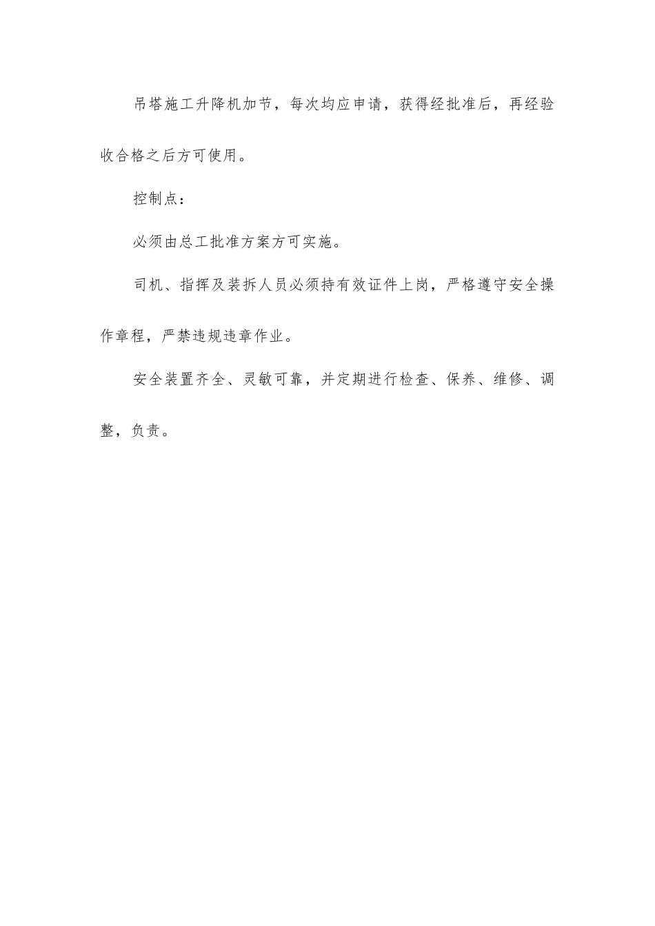 塔吊施工安全管理措施_第2页